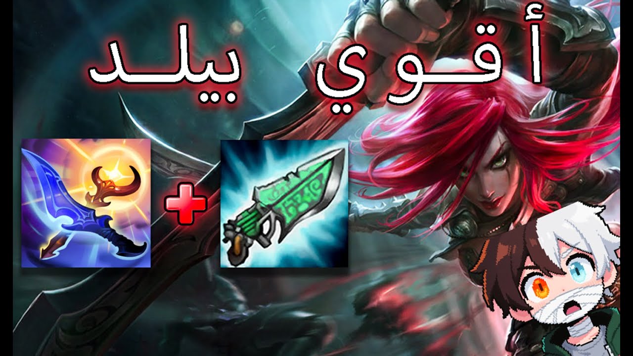 أقوى بيلد لكاتارينا في السيزون الجديد! 🔪💥 مفيش حد هيوقفها!
