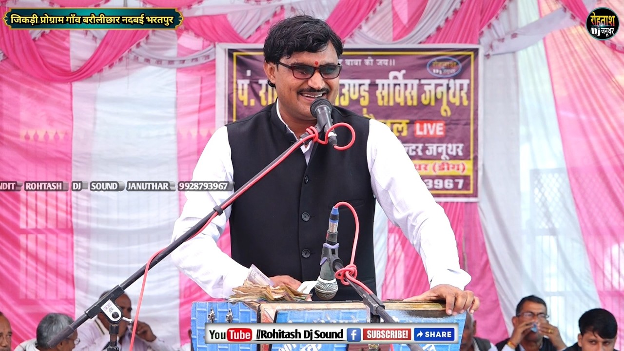 बरौलीछार नदबई जिकड़ी प्रोग्राम 2026_भूपेन्द्र शर्मा जी की शुद्ध जिकड़ी Barolichhar Jikdi 2026