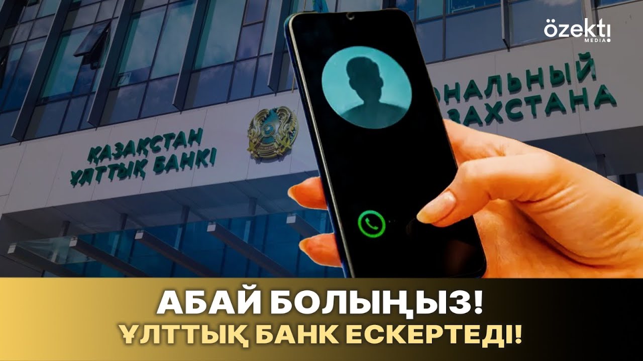 Алаяқтар жаңа әрекетке көшті. WhatsApp, Telegram қауіпті ме?