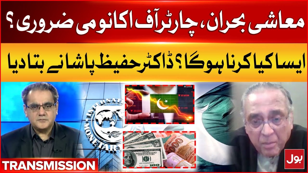 Economic Crisis in Pakistan | Charter Of Economy Necessary? | Dr Hafeez Pasha Analysis