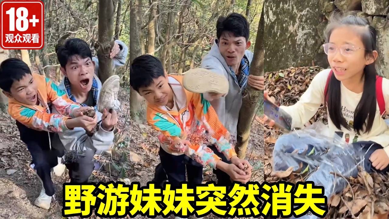 全家野游竟在山坡旁看到妹妹的鞋子？以为妹妹滚落山崖，却没想到是一场乌龙！【父痴子笑】