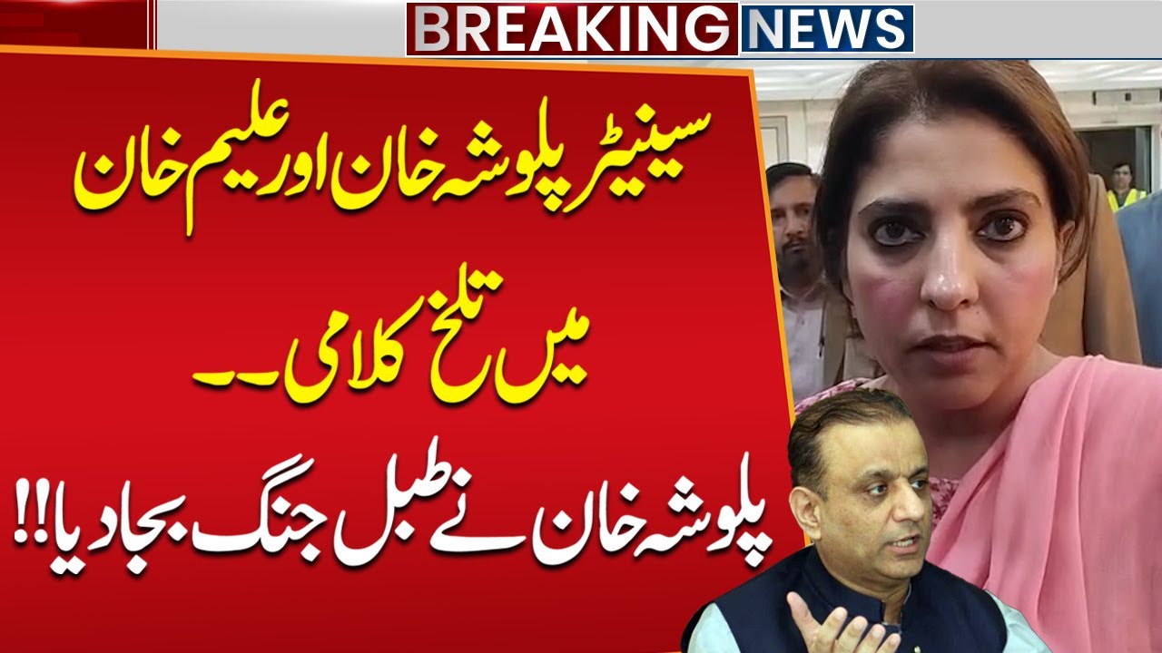 Palwasha Khan vs Aleem Khan | Shut Up!! | Palwasha Khan's Angry Reaction!! | Breaking News