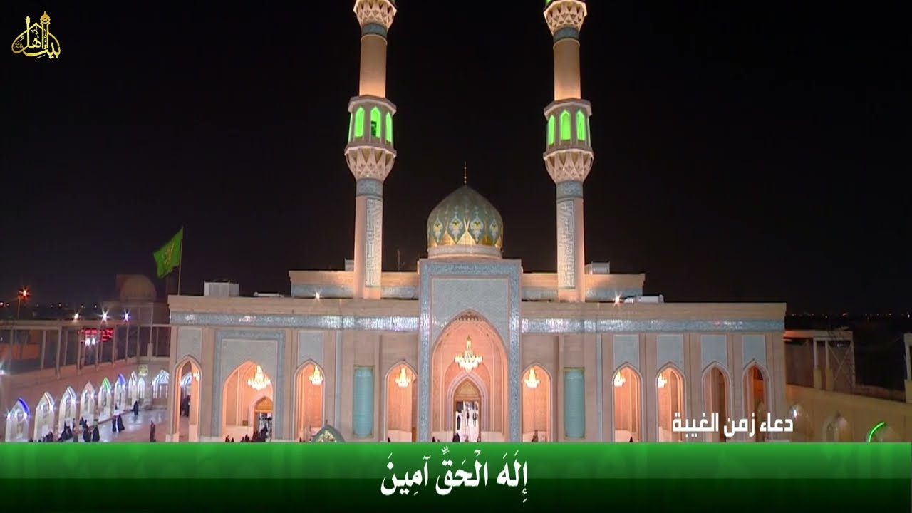 دعاء في زمن الغيبة | بصوت حزين جداً | مسجد السهلة | مع كتابة الدعاء بالعربية