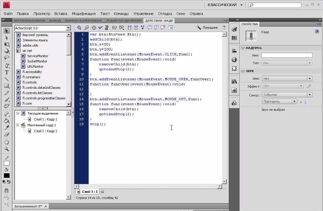 Создание кнопки в ActionScript 3.0. Часть 3.mp4