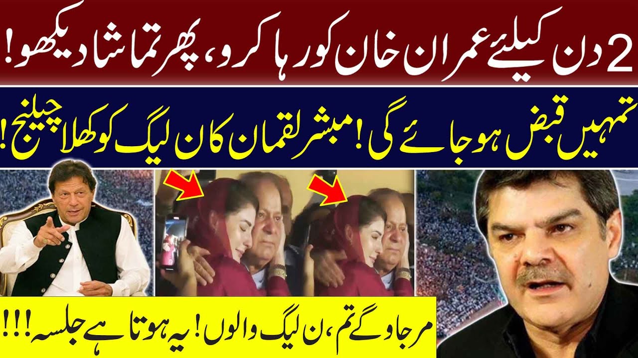 Mubasher Lucman Lashes Out at PMLN Jalsa | Open Challenge on behalf of Imran Khan | Exclusive Video!