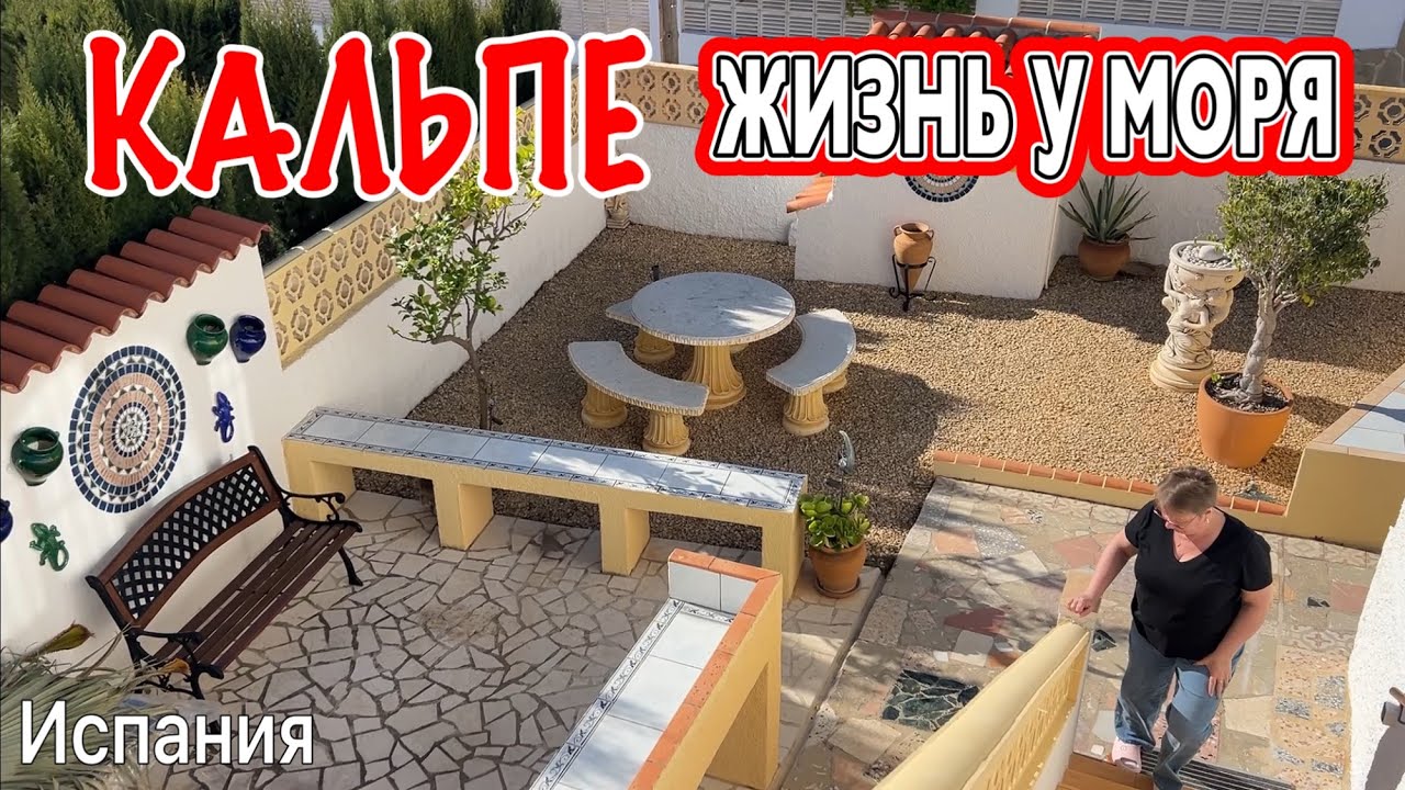 Улетела в Испанию Обзор ДОМА и ОГОРОДА