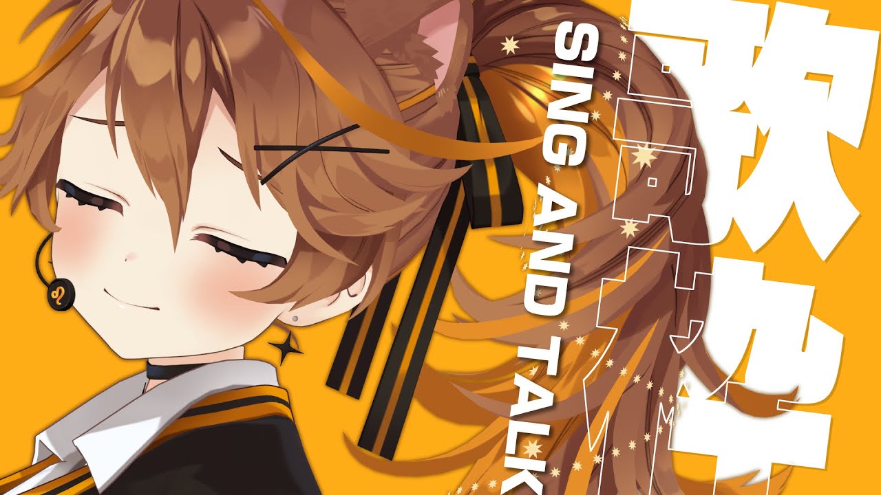 【 -`🎙 歌枠/Singing 】おなかもいっぱい、カロリー消費【 獅子神レオナ/Re:AcT】
