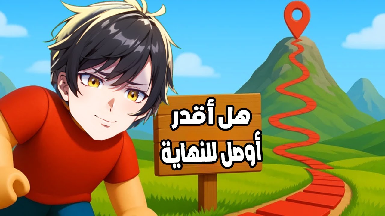 اللعبة اللي لازم تركض فيها عشان تفوز! 🏃💨Roblox
