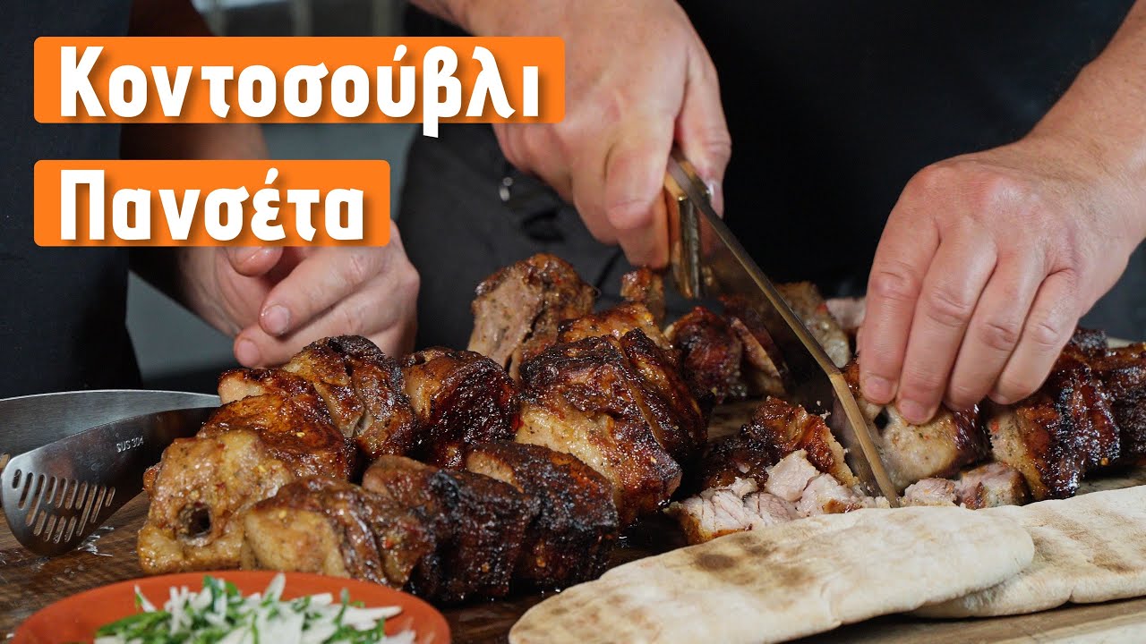 Pork Belly Kontosouvli (spit-roast) – Tender, Juicy, Absolutely Delicious!