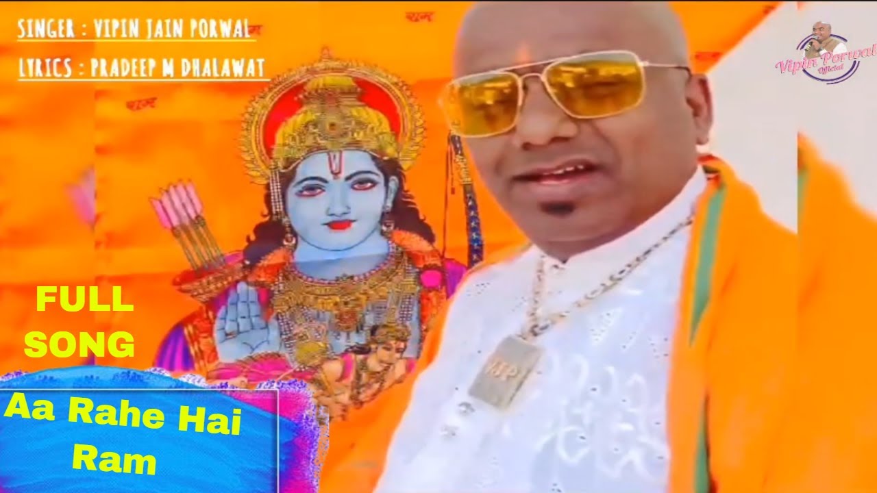 Aa Rahe Hai Ram Latest Hindi Song | Vipin Jain Porwal | Pradeep Dhalawat
