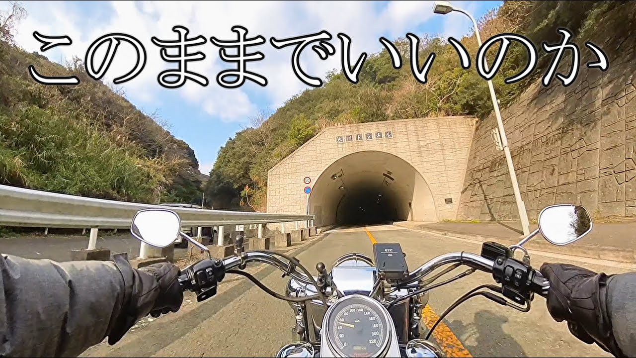 29分、ハーレーで走った