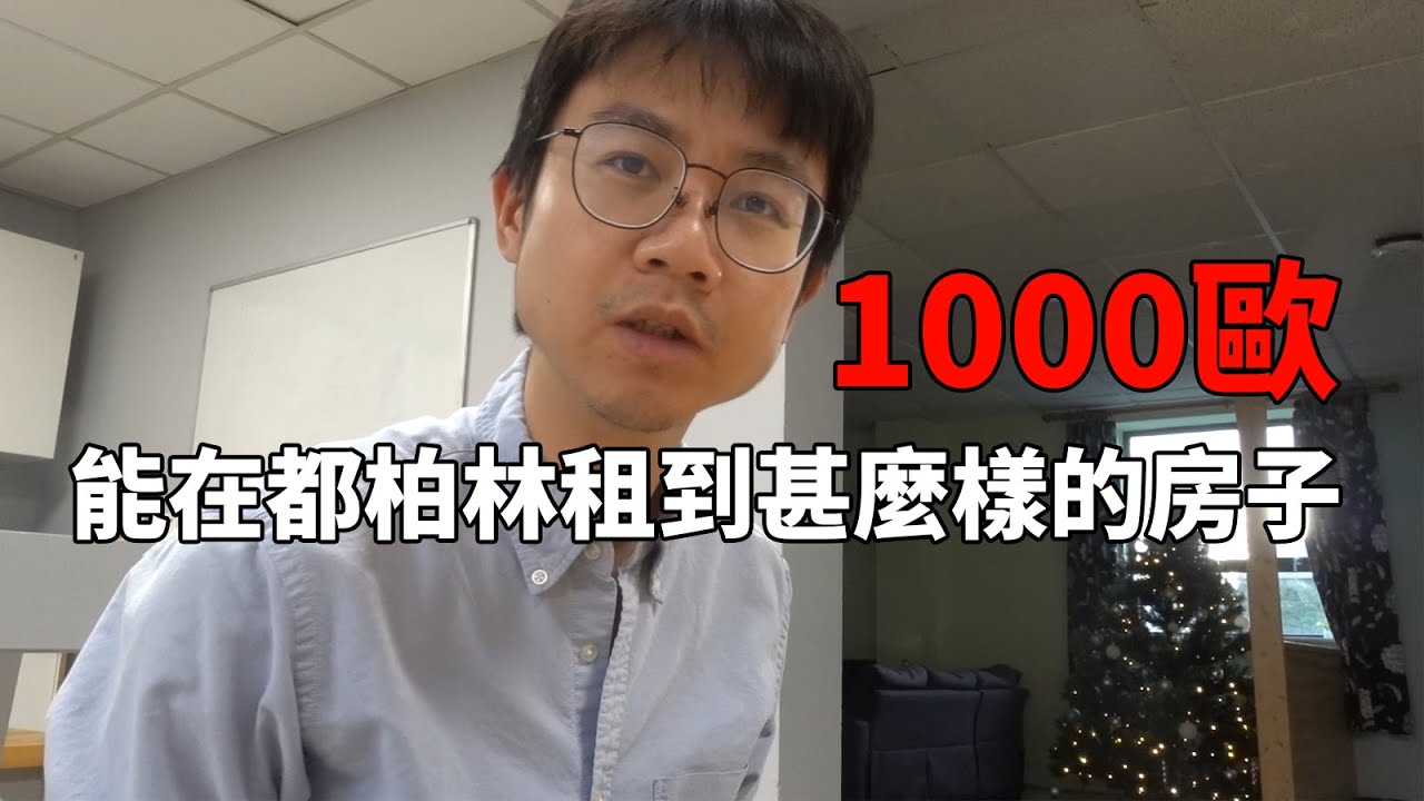 愛爾蘭留學 | 都柏林1000歐能租到甚麼房？
