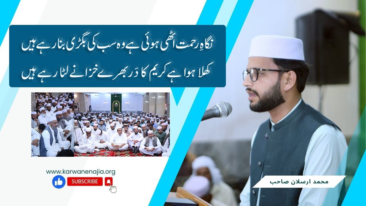 Nigah e Rehmat Uthi Hui Hai by Muhammad Arsalan (Emotional Naat Sharif) | Chakwal 30 April 2023