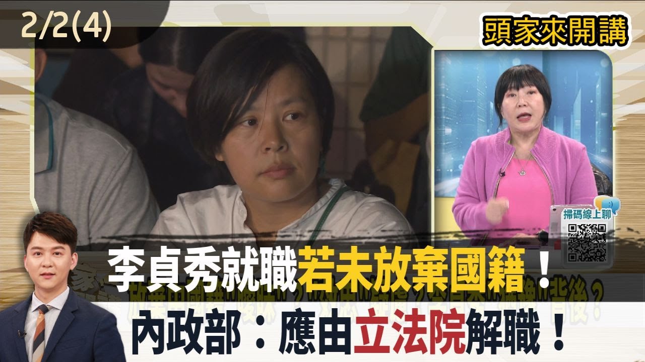 2026.02.02【頭家來開講 Part4】李貞秀就職