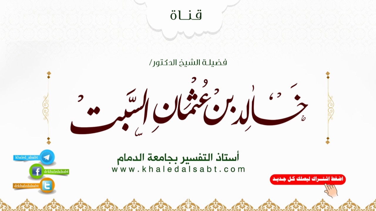 مجالس في تدبر القرآن | البسملة