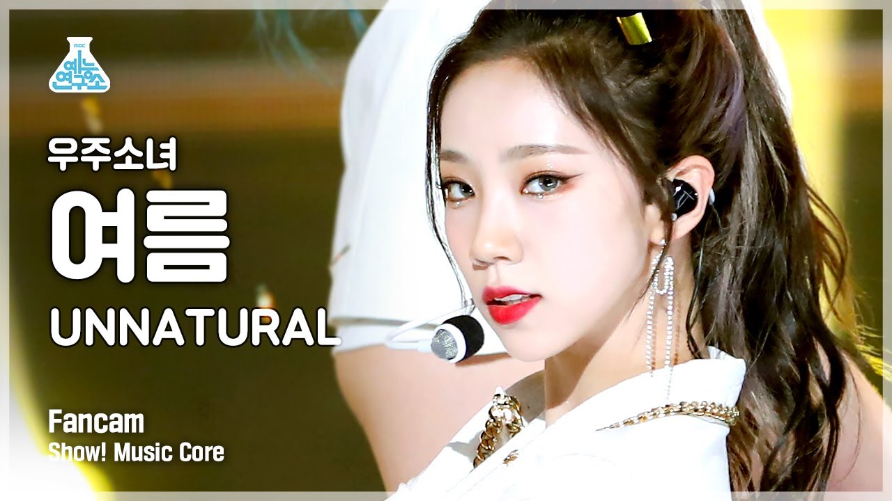 [예능연구소] 우주소녀 여름 직캠 'UNNATURAL '(WJSN YEOREUM FanCam) @Show!MusicCore 210417