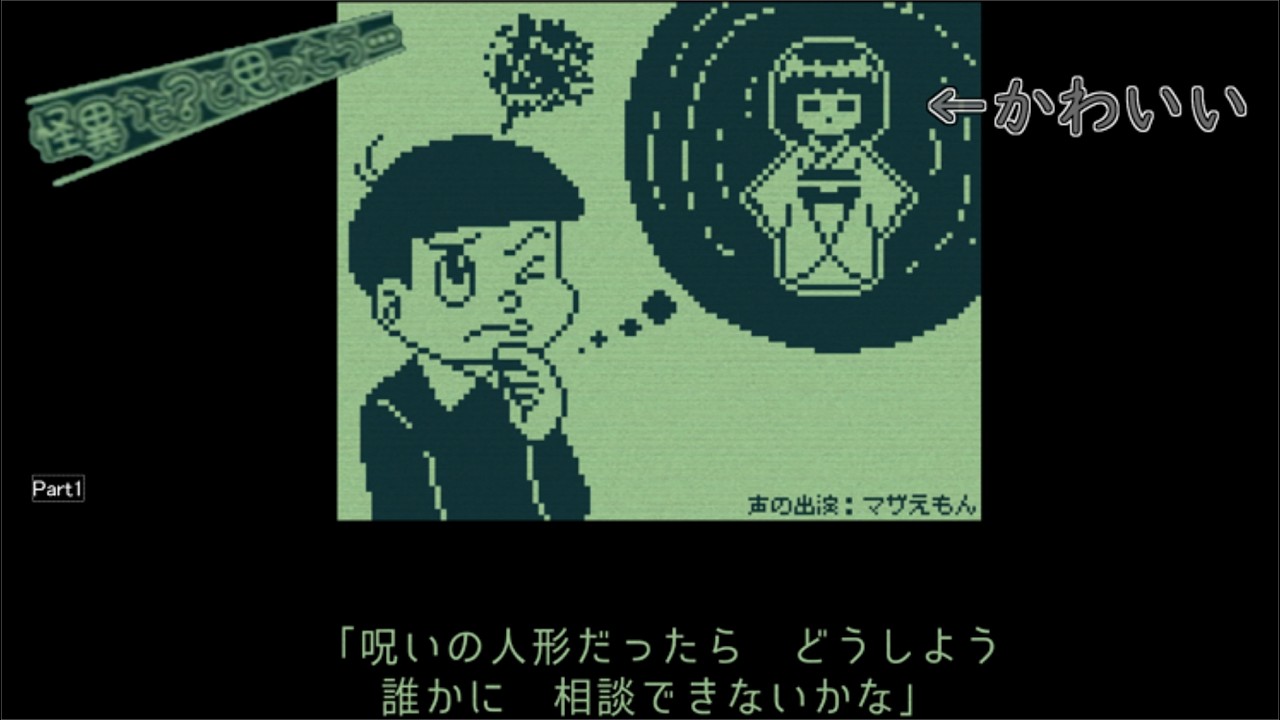 【奇天烈相談ダイヤル～♪】この神ゲー作ったのだれ？