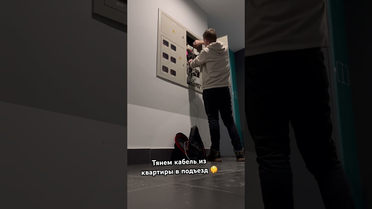Подключаем интернет в новостройке🤪