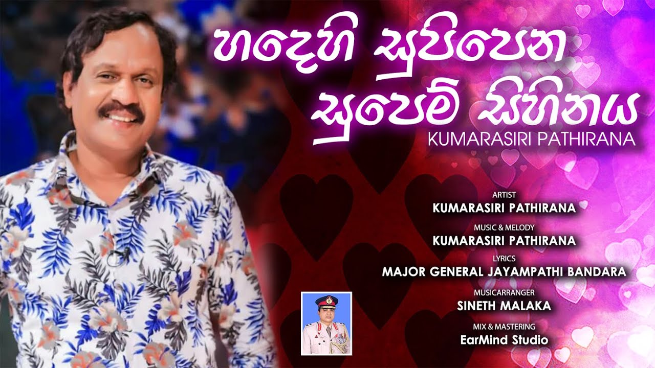 HADEHI SUPIPENA | KUMARASIRI PATHIRANA