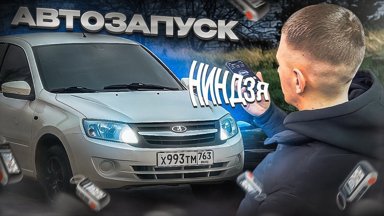 ЛУЧШАЯ БЮДЖЕТНАЯ СИГНАЛИЗАЦИЯ С ПРИЛОЖЕНИЕМ,ШУМКА, ОБСЛУЖИВАНИЕ ТЕХНИЧКИ!!