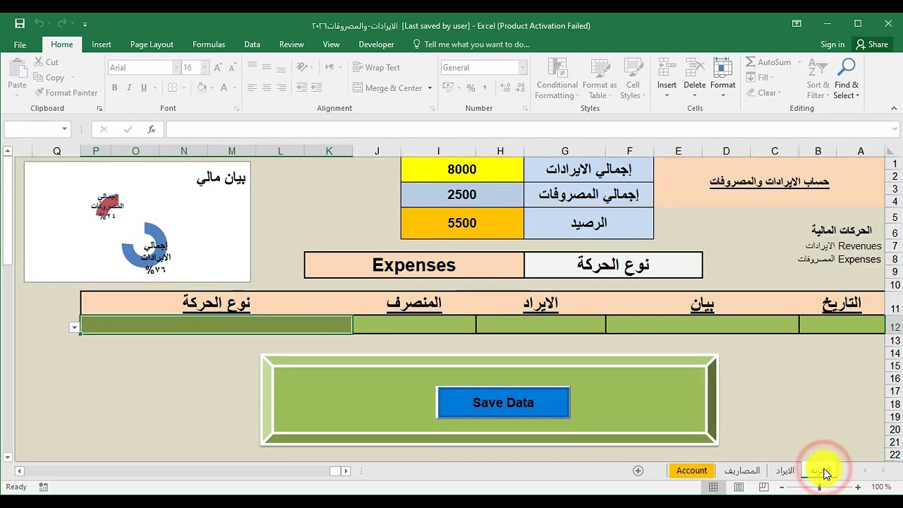 اكسيل شيت احترافي لإدارة الايردات والمصروفات مع تقارير مالية مفصلة 😎