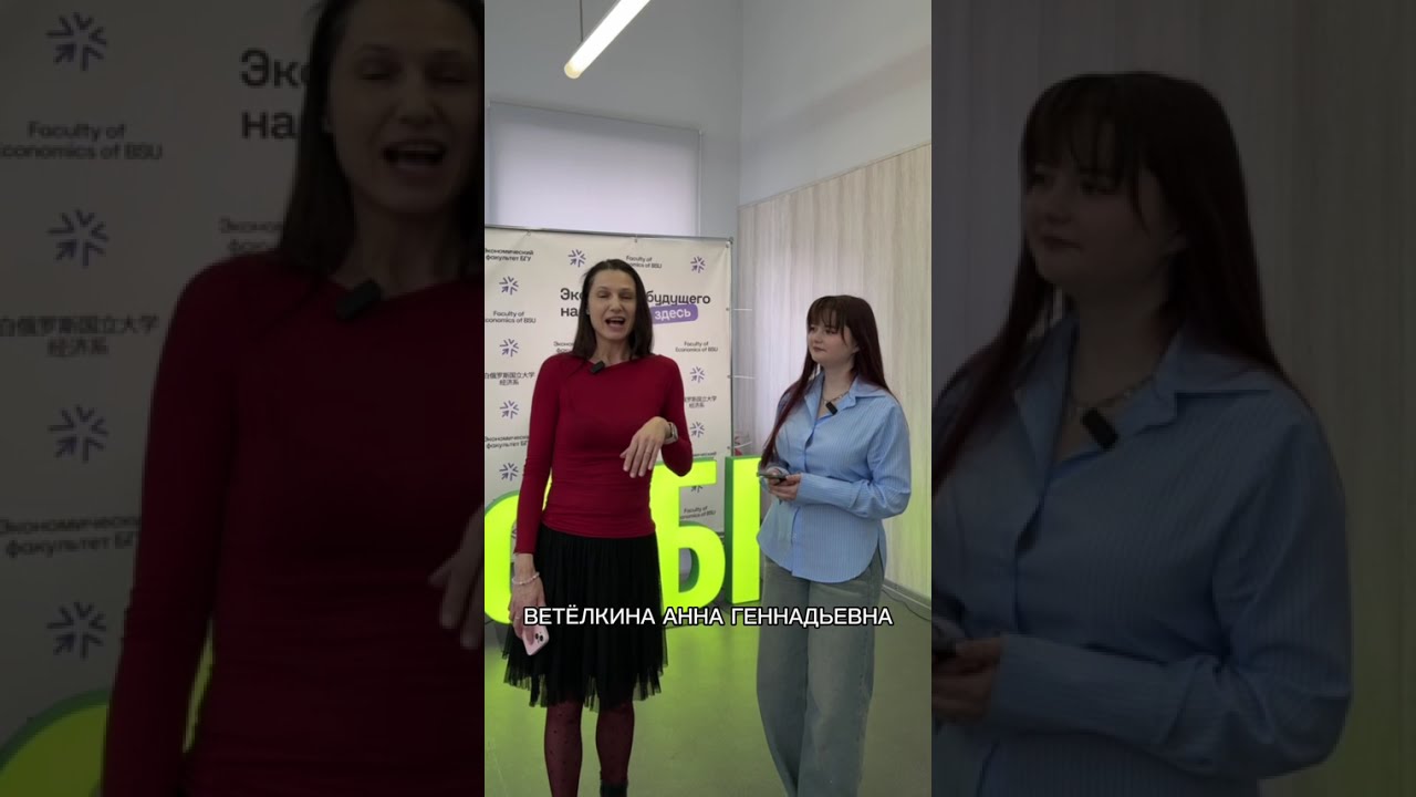 🎉 С Днем рождения экономфак БГУ!
