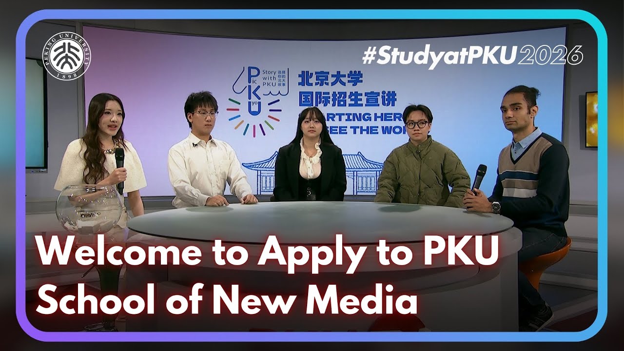 Welcome to Apply to PKU School of New Media (2026)