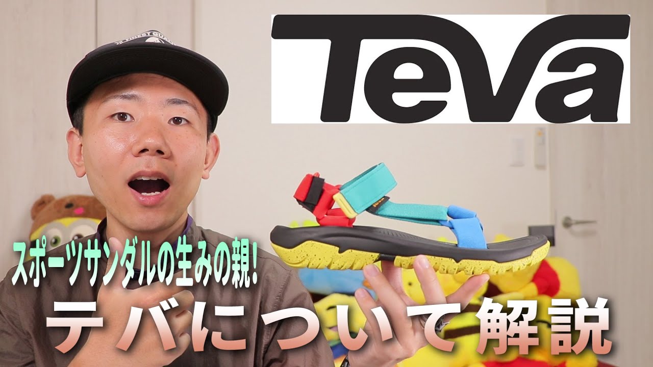【Teva(テバ)】スポーツサンダルを生み出したブランド！歴史や定番商品を紹介します！