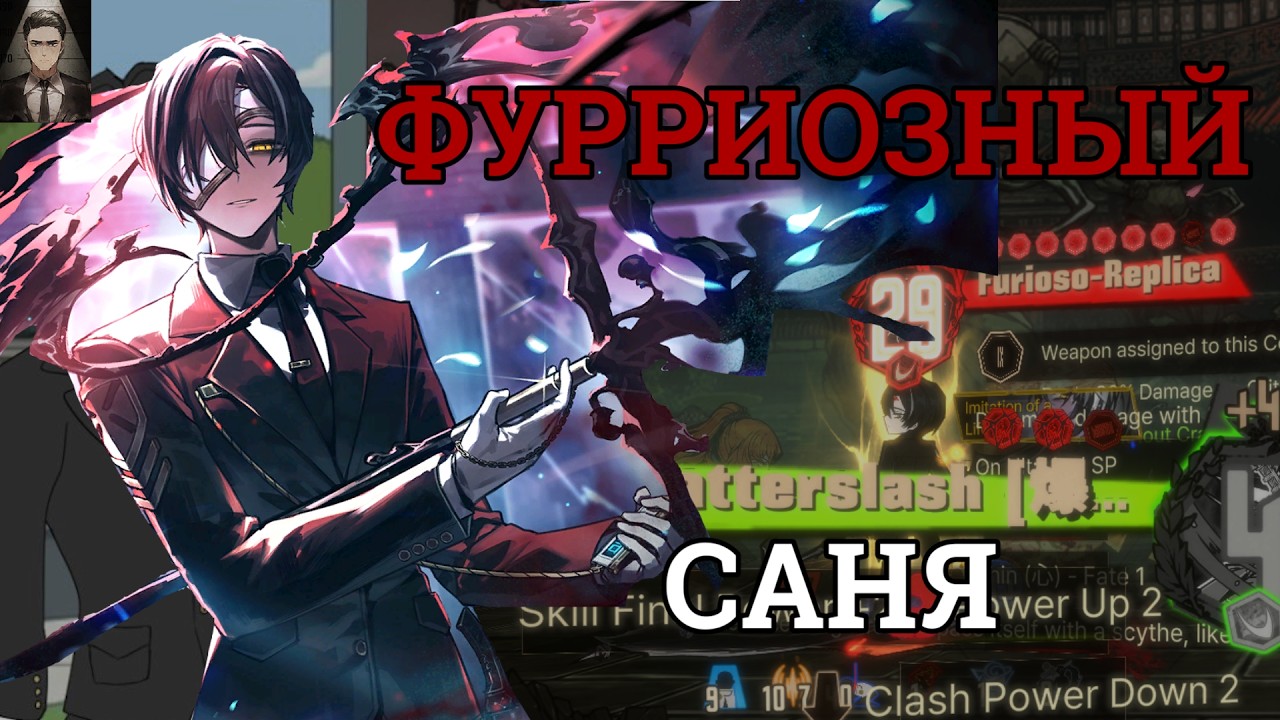 Риен ясан, фуриозный косплей роланда. Limbus Company.
