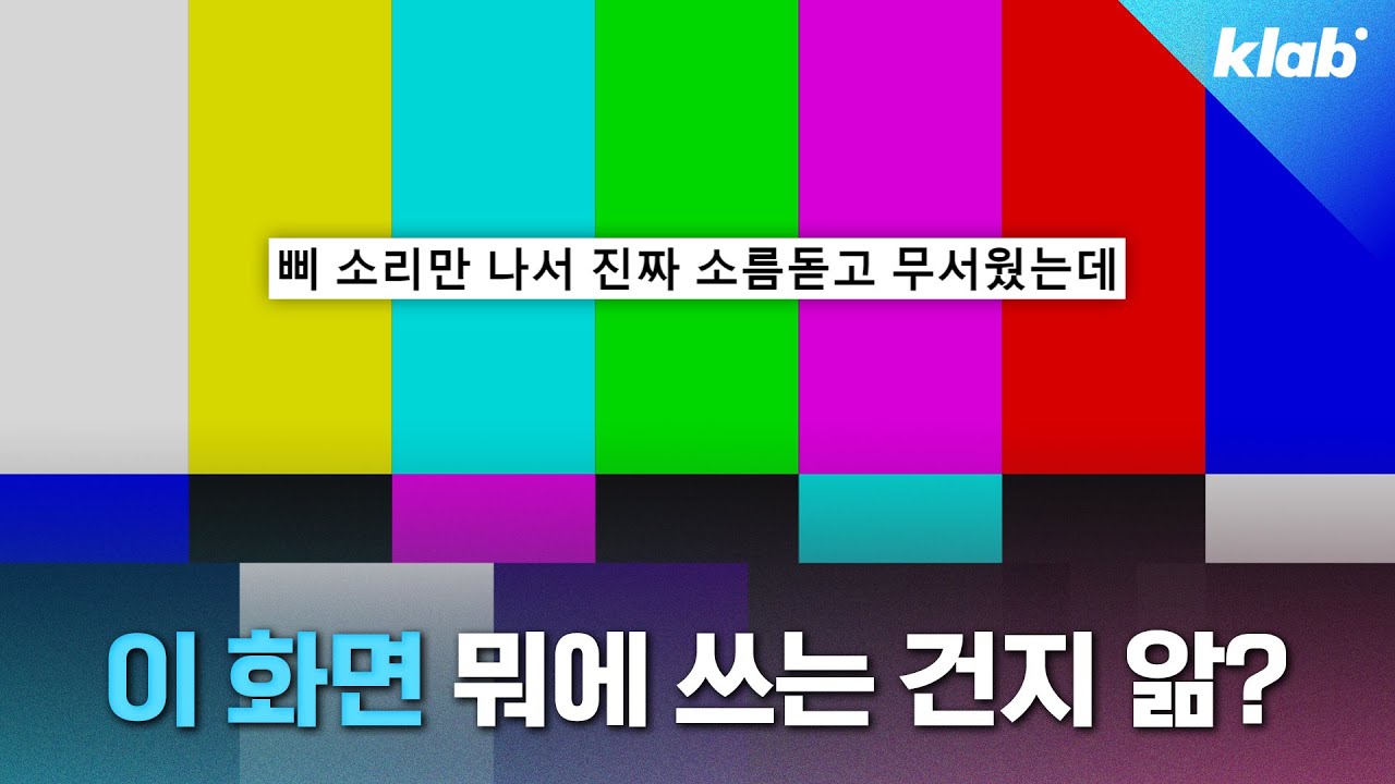 요즘 친구들은 유튜브 화면전환 효과인 줄 안다는 이 화면의 정체｜크랩