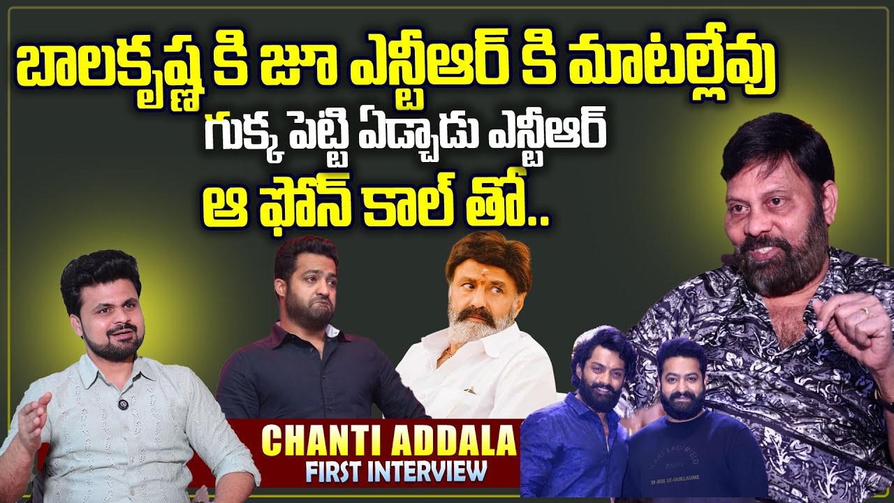 Producer Chanti Addala About Jr NTR And Balakrishna | Kalyan Ram | Anchor Roshan