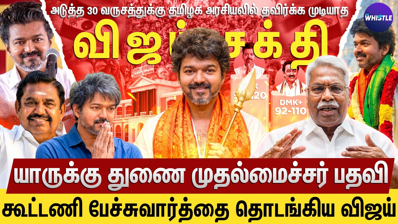 கடவுள் ஆசீர்வாதத்தோடு Vijay ஆட்சி அமைப்பார்🔥| TVK - ADMK தீவிர பேச்சுவார்த்தை💥| Mathivanan Interview
