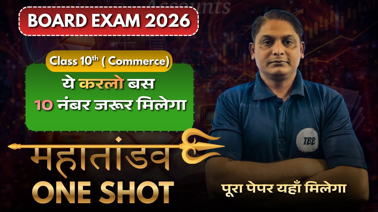 Bill of Exchange 10th class Commerce/10 number pakka”