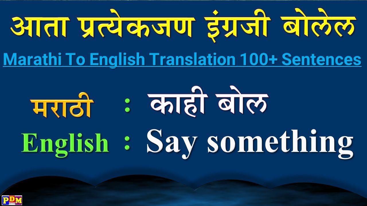 रोज बोलले जाणारे इंग्रजी वाक्य Daily useful English sentences | Marathi To English। इंग्रजी वाक्य,