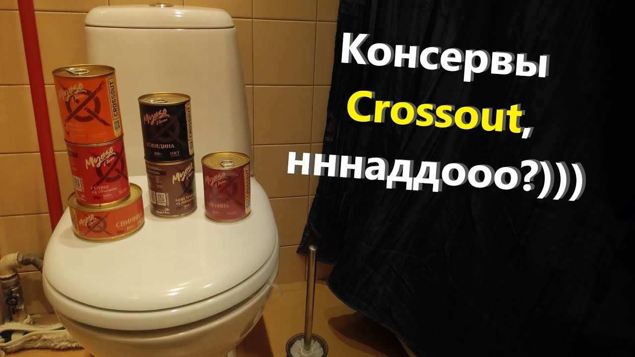 🐟Консервы Crossout, нннаддооо?))) &middot; Crossout/Кроссаут