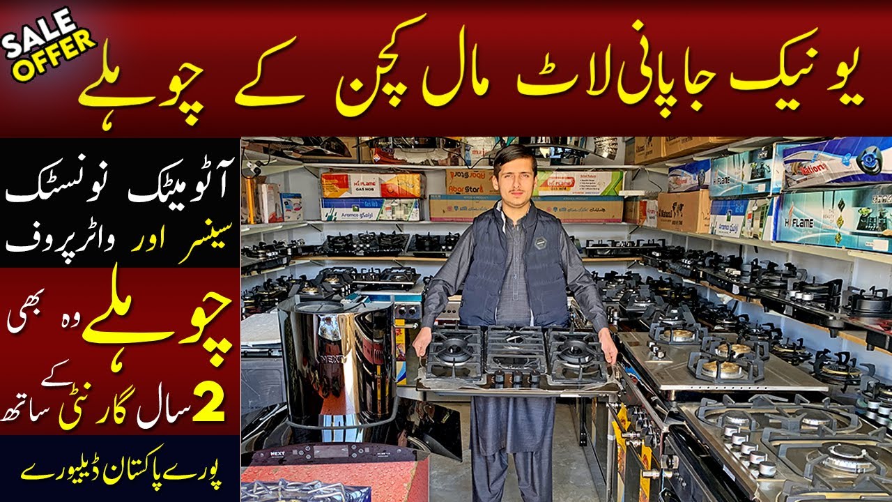 Gas stove & Hob Factory Price in Karkhano Market Peshawar | Japani Gas Stove & Kitchen Hood Price