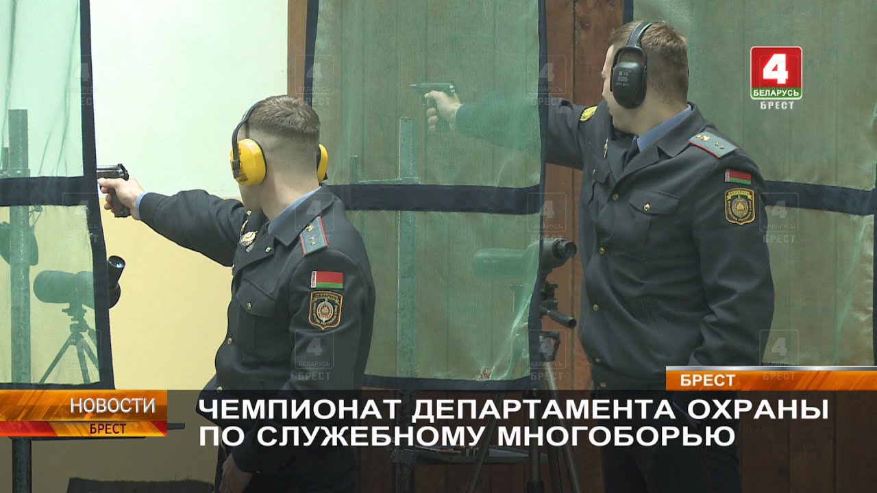 ЧЕМПИОНАТ ДЕПАРТАМЕНТА ОХРАНЫ ПО СЛУЖЕБНОМУ МНОГОБОРЬЮ