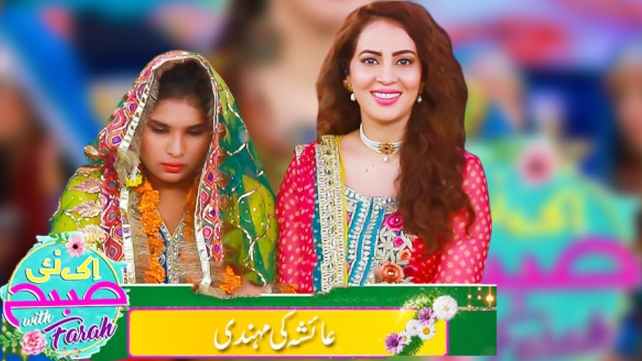 Ayesha Ki Mehndi Special | Ek Nayee Subah With Farah | 1st Jan 2020 | Aplus | CA1