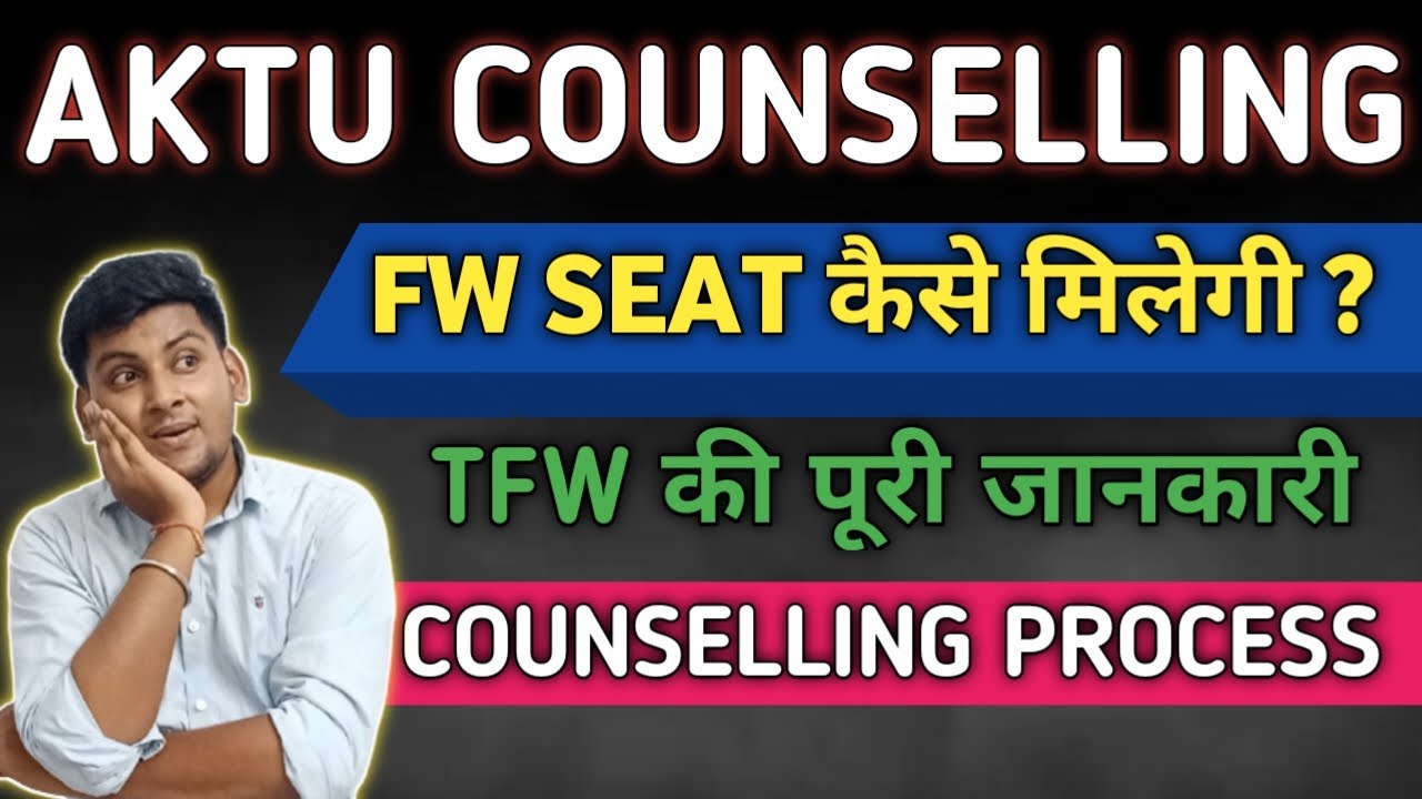 TFW SEAT IN AKTU 😎 AKTU BTECH COUNSELLING 2023 🥳 AKTU B PHARM COUNSELLING 2023 📢 AKTU COUNSELLING