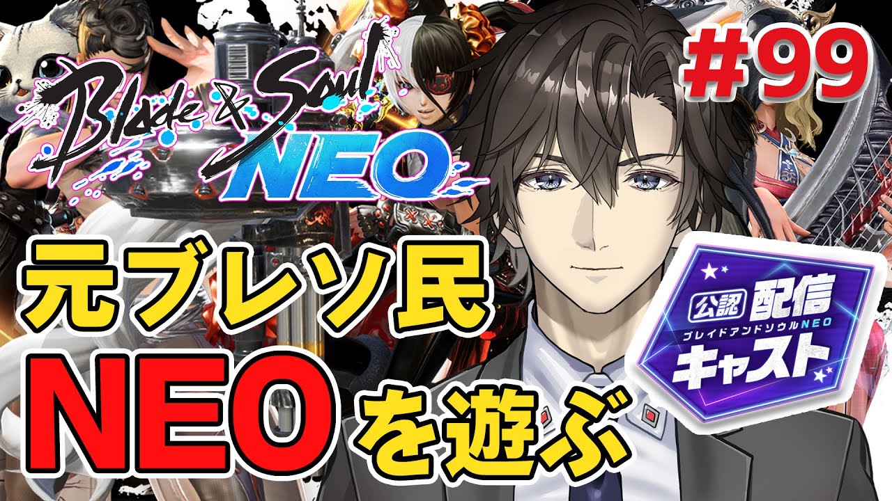 いつも金欠な作業配信:99【ブレイドアンドソウルNEO】