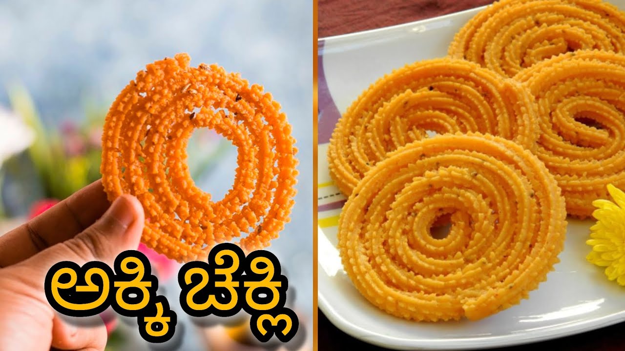 Crispy and  tasty snacks akki chekli.       in kannada.// ಅಕ್ಕಿ ಚೆಕ್ಲಿ  #food #cooking #snacks 