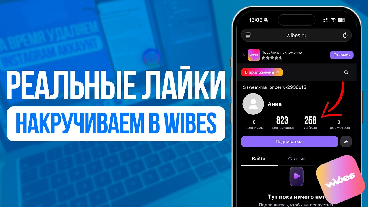 Как накрутить Реальные Лайки в Wibes? Раскрутка Wibes за 1 Неделю! LuxSMM