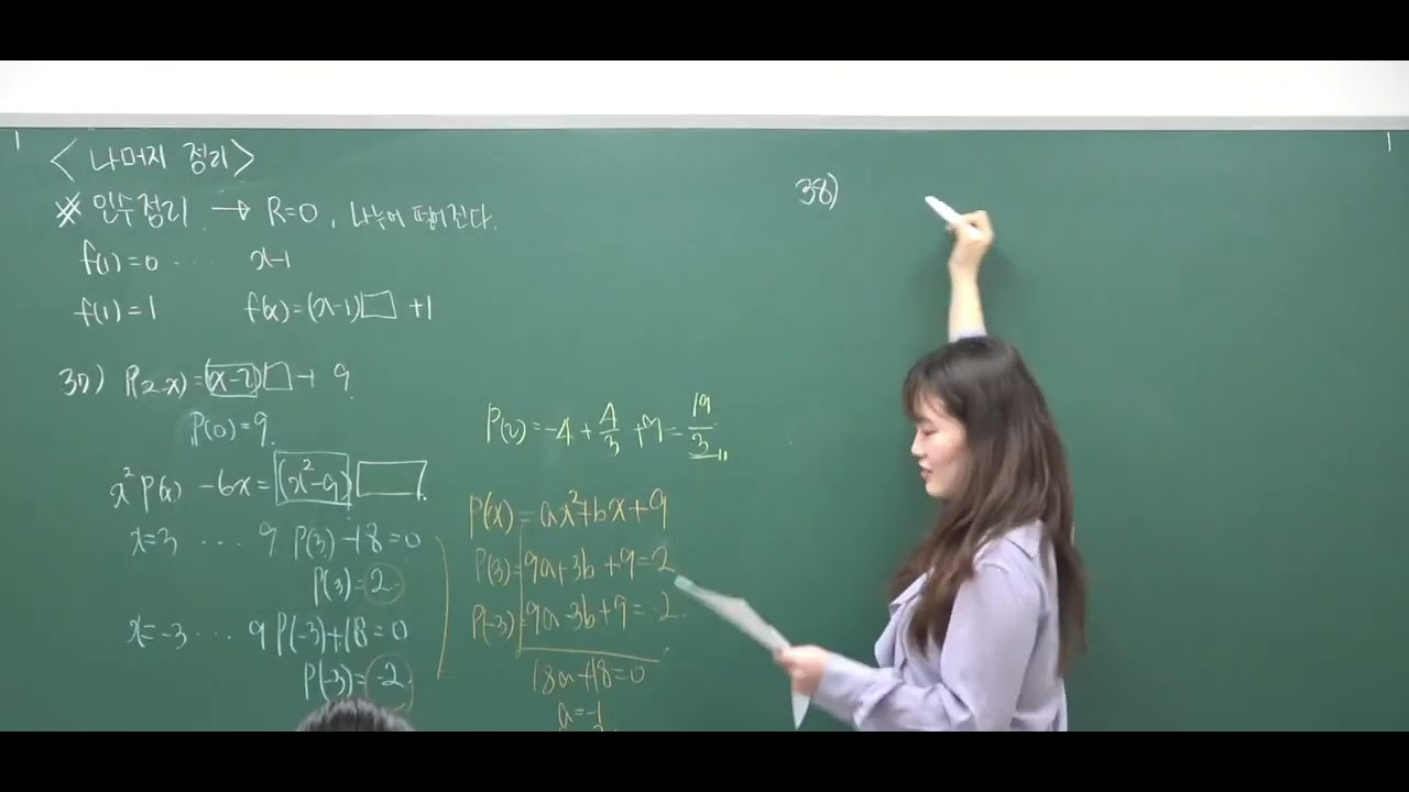 공통수학1 2. 항등식과 나머지 정리 - 인수정리를 이용한 식정리 심화개념