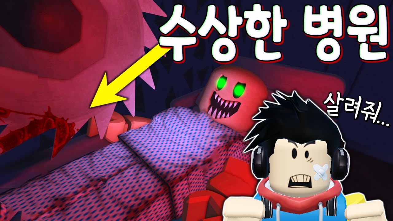 곤지암보다 더 기괴한 병원에서 살아남아라, 겜꿀 !!   - 겜꿀TV