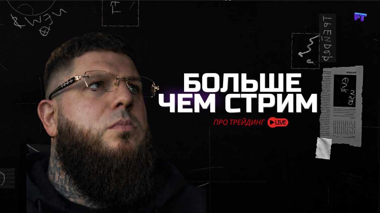 РАЗБОР НЕДЕЛИ. ЛОГИКА РЕШЕНИЙ. ВОПРОСЫ И ОТВЕТЫ