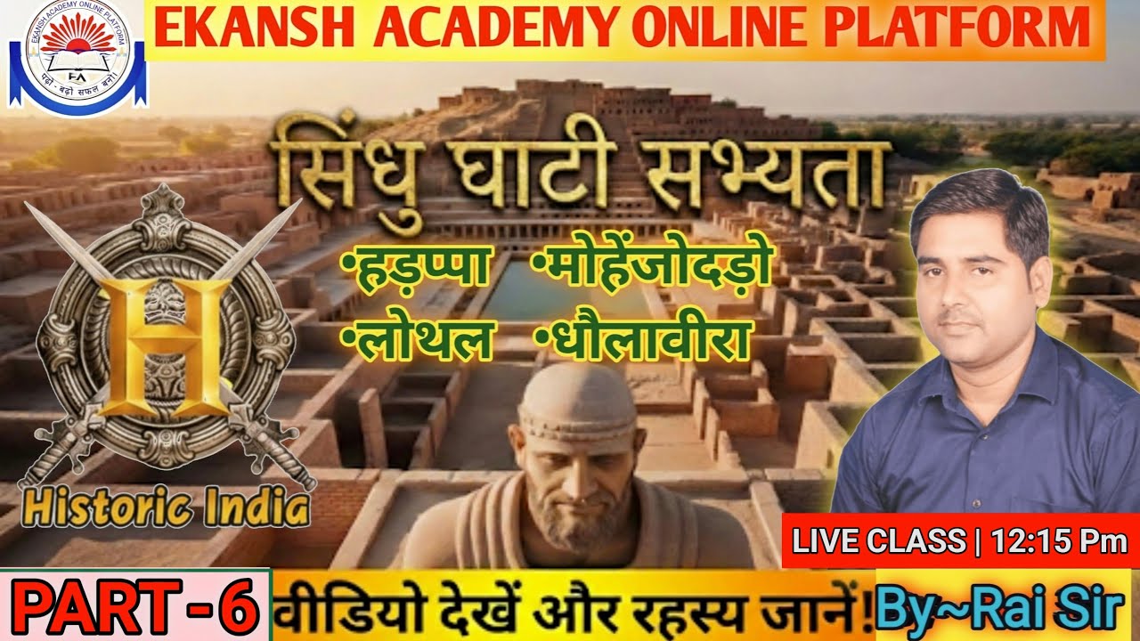 HISTORY-सिंधु घाटी सभ्यता( हड़प्पा मोहनजोदड़ो लोथल धौलावीरा)||PART-6||LIVE CLASS - BY RAI SIR#raisir