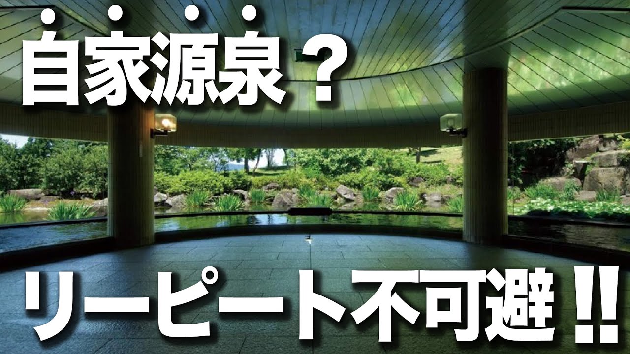 【群馬温泉】山麓から湧出す自家源泉『白沢高原ホテル』
