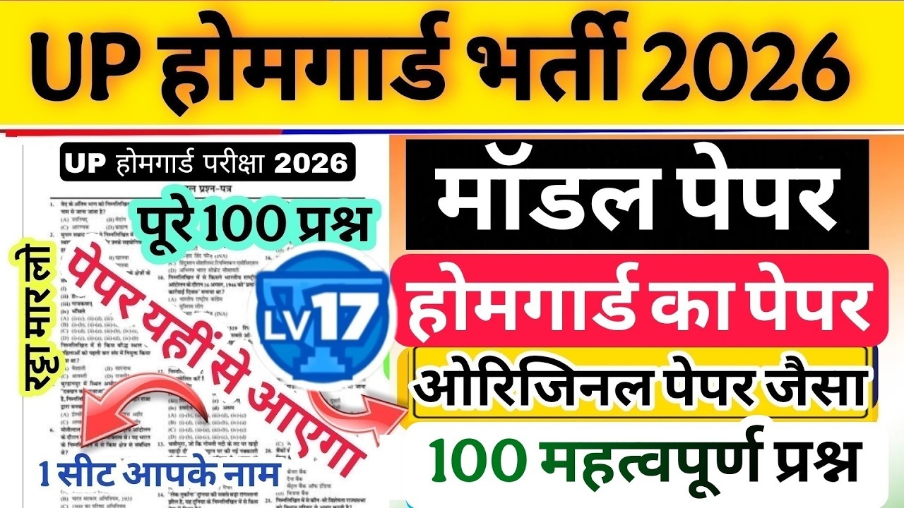 Up होमगार्ड परीक्षा 2026!! Up homeguard question paper| homeguard मॉडल पेपर 17 ओरिजिनल पेपर जैसा