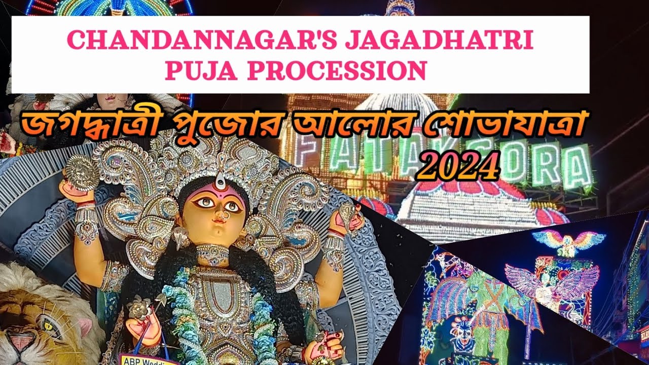 Jagadhatri puja procession 2024 | chandan nagar lighting | World Famous Carnival
