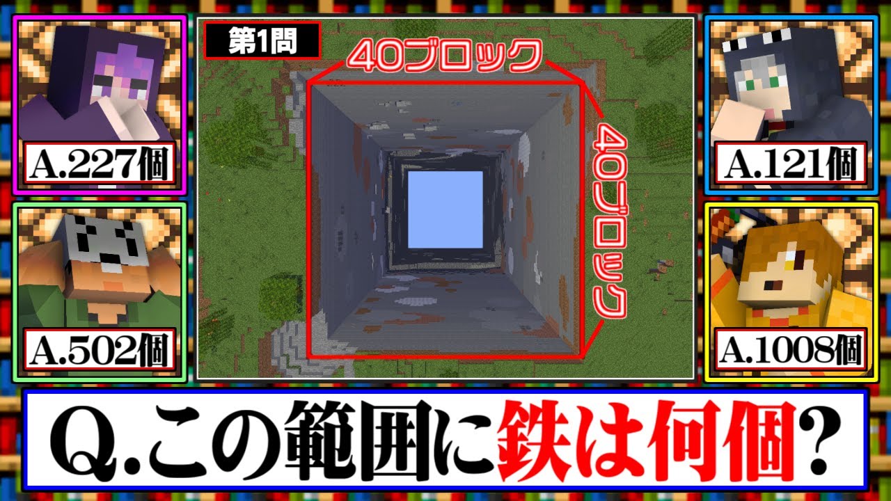 【マインクラフト】この範囲に埋もれた〇〇は何個?【日常組】